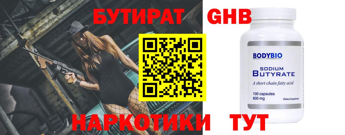 БУТИРАТ  Вход с VPN  Можга  Бутират бутик 