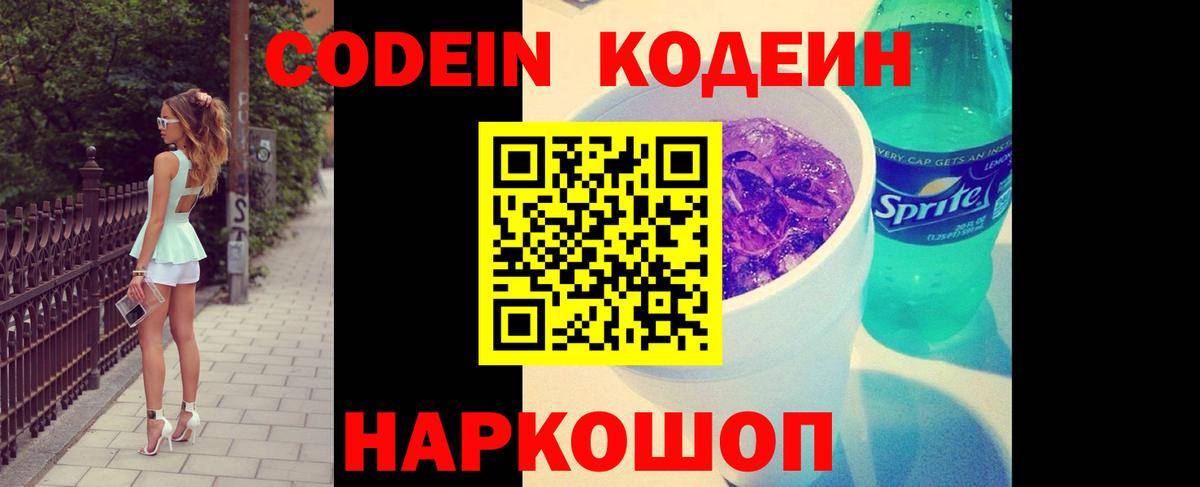 Можга  Кодеин напиток Lean (лин)  Codein Purple Drank  Вход с VPN 