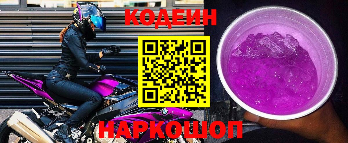 Codein Purple Drank Можга