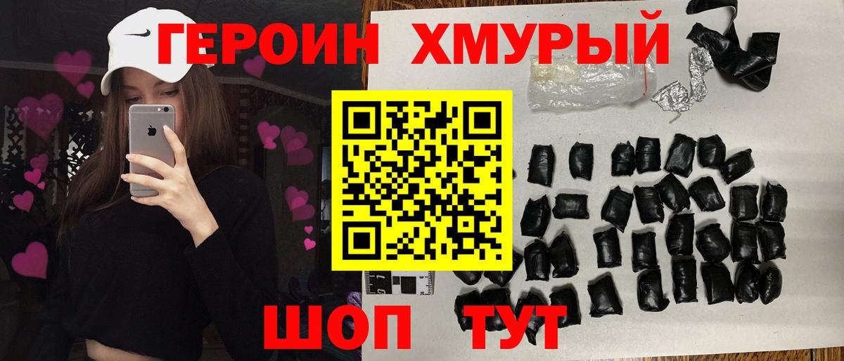 Героин Афган Можга