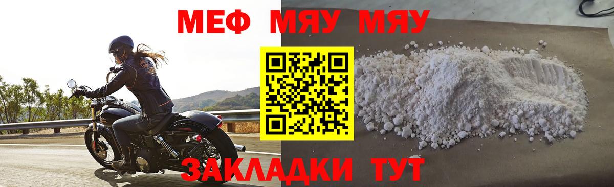 Мефедрон кристаллы Можга